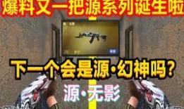 cf幻神最新爆料消息,神秘幻神角色即将登场，全新玩法等你探索！