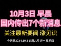 监利周大生最新爆料事件,最新爆料揭示惊人内幕