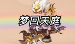 造梦无双最新爆料天庭,造梦无双最新爆料揭示神秘梦境生成机制