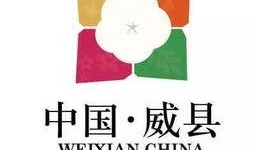 威县爆料最新新闻头条,突发事件引发广泛关注
