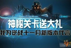 逆战最新版本爆料11月,全新内容爆料，热血战场再升级